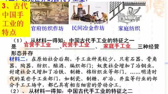 3.2高一历史 古代中国经济的基本结构与特点复习