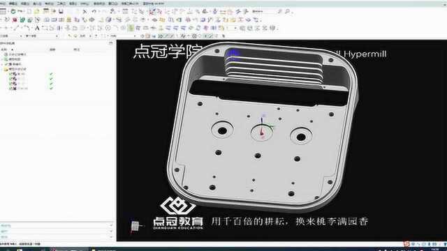 UG编程产品加工顺序规划思路!点冠教育