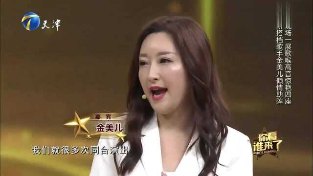 美女歌手金美儿惊艳登台,谈及与郭峰合作经历,直言:太折磨人了