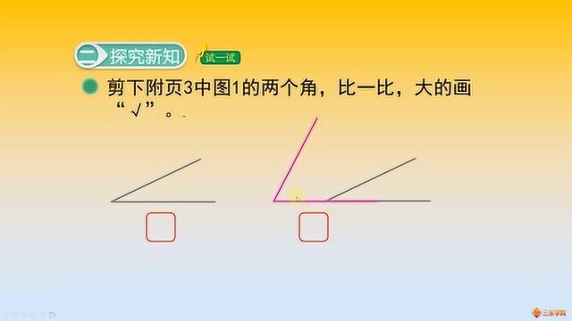 北师大小学数学,2年级下册第18课时,生活中常看到的角有哪些