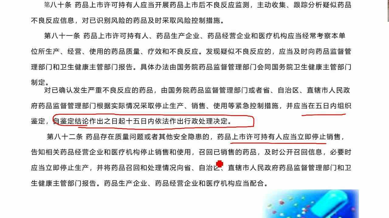 2019最新版药品管理法解读_高清