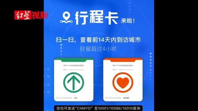 中国信通院发布“通信大数据行程卡”,即日起免费查询