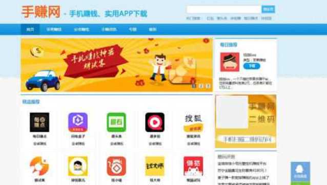 第6期:教你做个可以用手机赚钱的网站手赚网