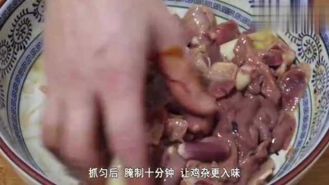 干锅鸡杂的正确做法,鲜嫩入味,一锅不够吃,给家人来一份吧