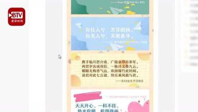 “女生节”清华校园不见一块条幅 同学:都改网络祝福了 宠溺一点不少