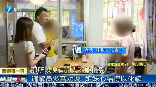 母亲20万的元的存款被转走 三兄妹闹翻天 调解员介入调解