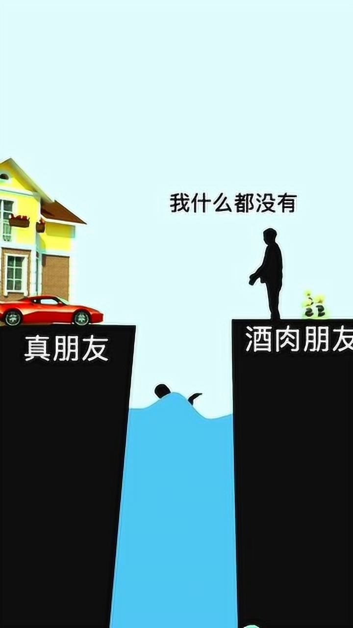 酒肉朋友和真朋友遇到困难结局真没想到