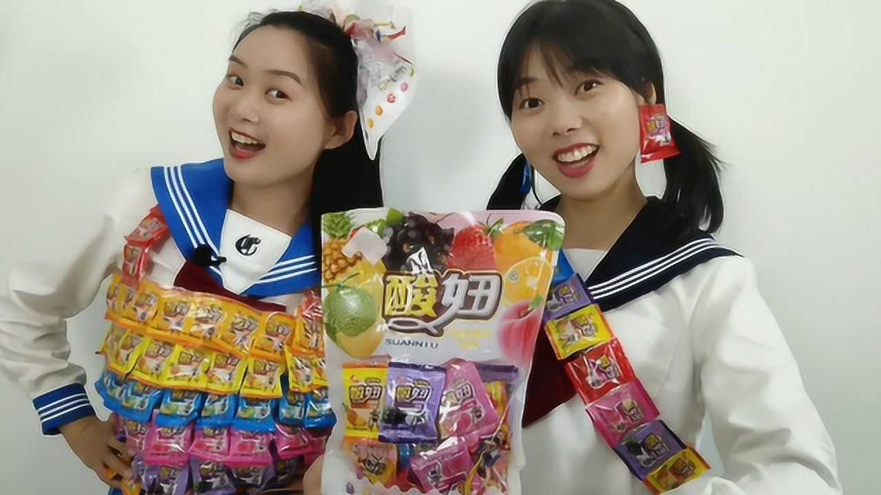 恶作剧:妹子用怀旧零食"酸妞组合"做衣服,耳环,创意造型超逗