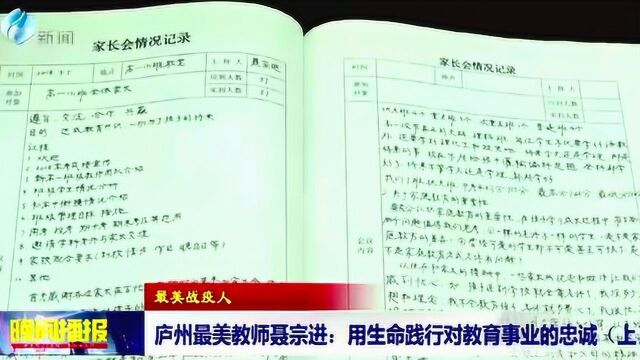 最美教师聂宗进 用生命践行对教育事业的忠诚