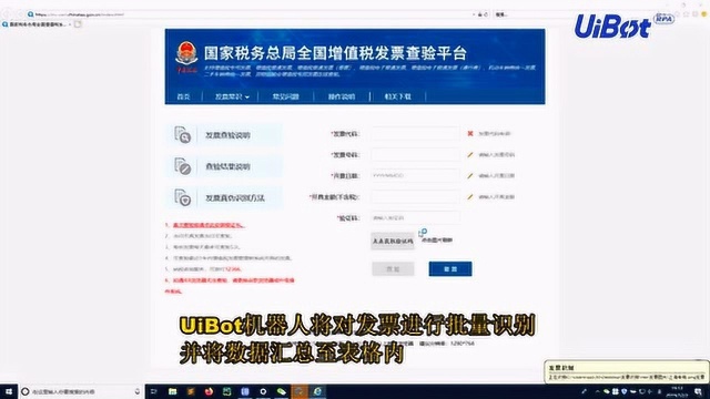 发票验真机器人税务RPA机器人