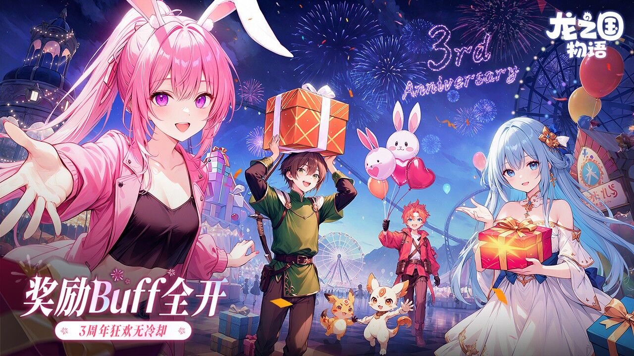 宣传视频-龙之国物语2025官方新版