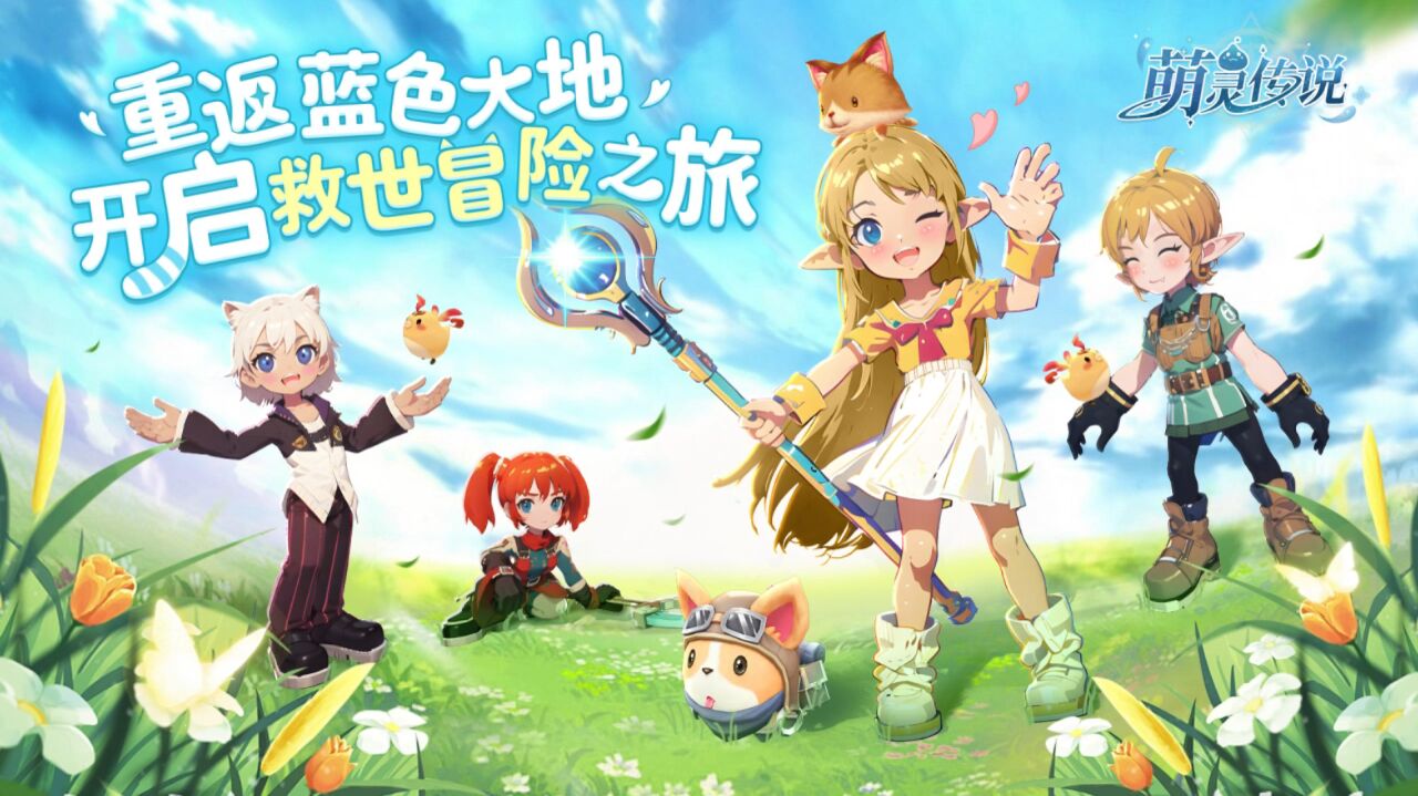 宣传视频-萌灵传说2025官方新版