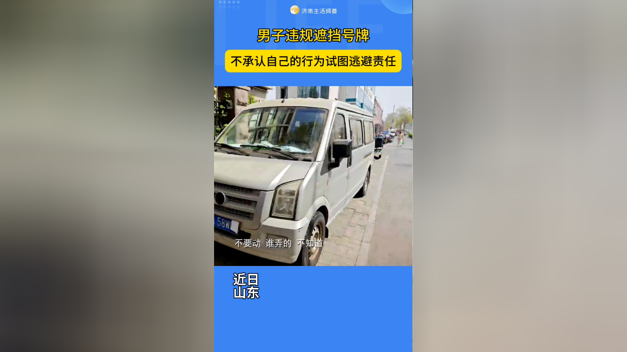 男子违规遮挡号牌 不承认自己的行为试图逃避责任_腾讯新闻