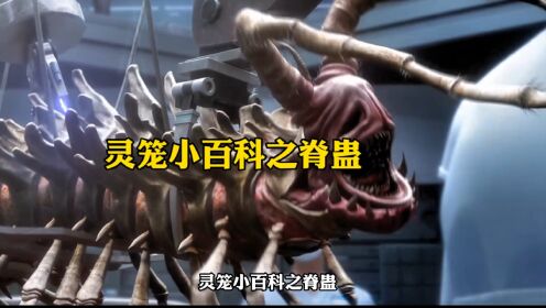 原来马克真正的外挂是"脊蛊"这个小玩意!