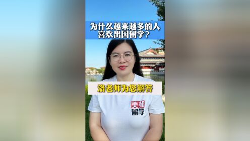 出国留学的人
