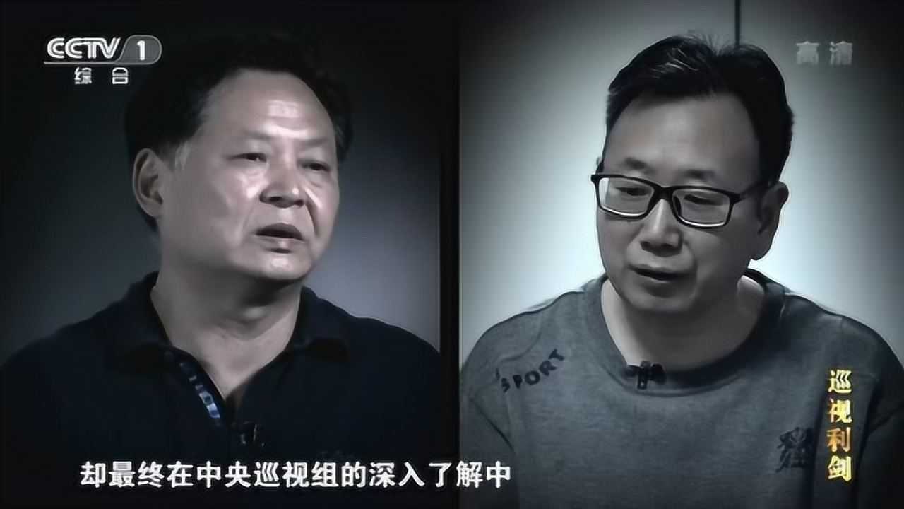 辽宁贿选案细节:省委书记王珉亲自出面替数名企业老板打招呼_高清1080P在线观看平台_腾讯视频