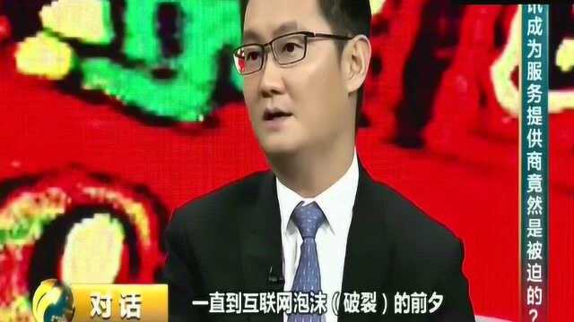 马化腾:当年qq卖不出去,我没有办法只好找融资,被迫成了中国首富!