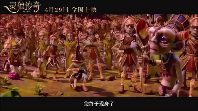 灵狼传奇 先行版 (中文字幕)