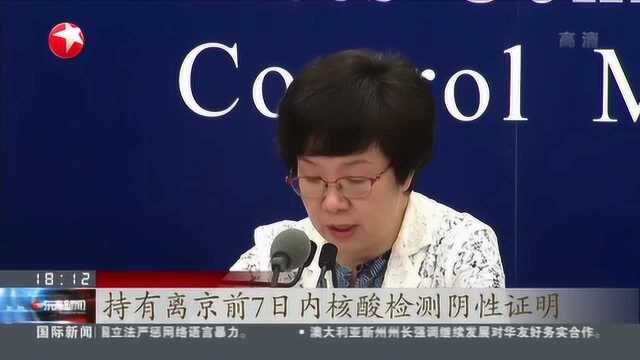 国家卫健委:6月16日后持核酸阴性证明离京人员 各地不应设限