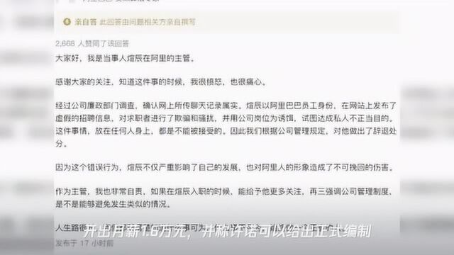 曝阿里P8员工1.6万月薪招聘私人助理,当事人主管回应来了