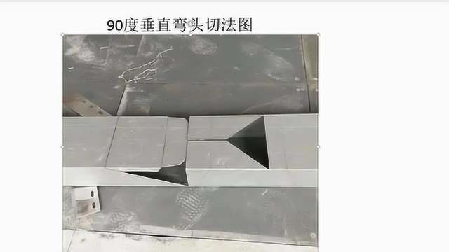 桥架弯头制作计算公式表,90度垂直弯头制作