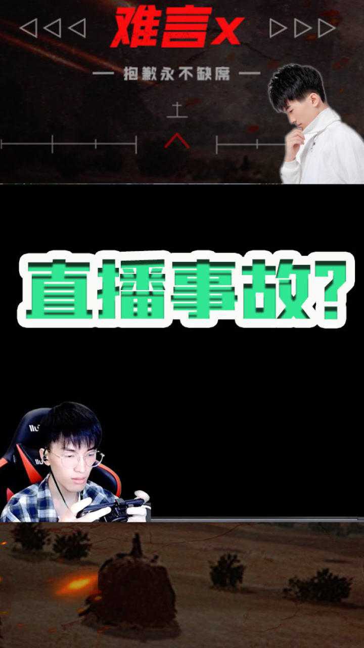 某主播黑屏直播月入百万难言直播事故太搞笑