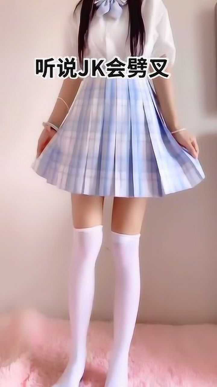 萝莉:听说jk会劈叉