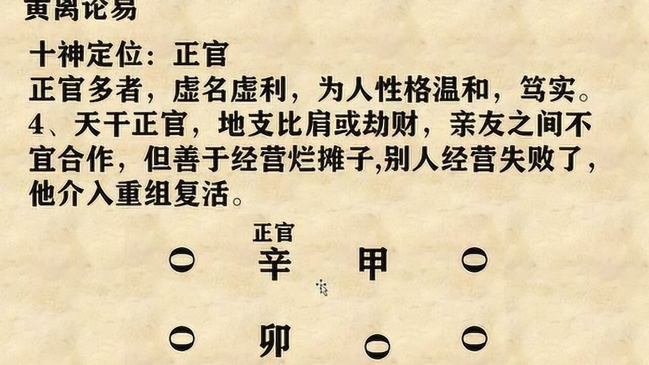 黄离论易和你一起学八字，第28课，零基础，轻松学会八字！高清1080p在线观看平台腾讯视频 1382