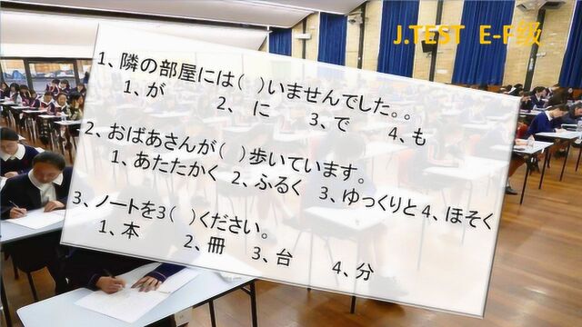 实用日本语(J.TEST)EF级:副词词尾和数量词的考核