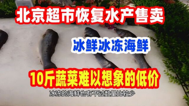 去拍北京丰台的防疫现状,因为这家超市的菜价太诱人,不知不觉就跑题了