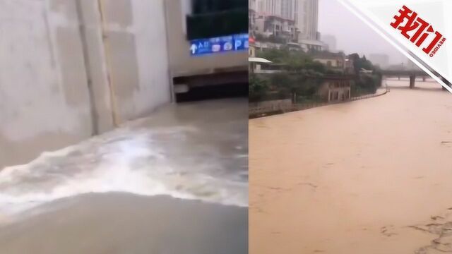 重庆南川区降暴雨多地变“泽国” 雨水灌进部分小区地下车库车辆被泡