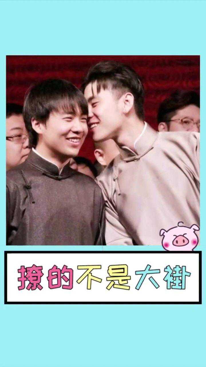 你们撩的不是大褂是德云社郭麒麟张云雷张九龄