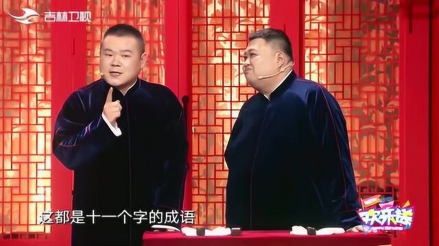 岳云鹏爆笑讲成语 把“不撞南墙不回头 不见黄河不死心”唱嗨了