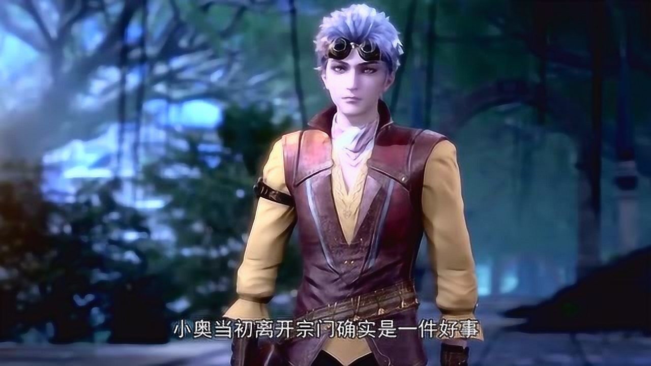 斗罗大陆:小奥离开宗门是好是坏?看下他五年后就清楚了