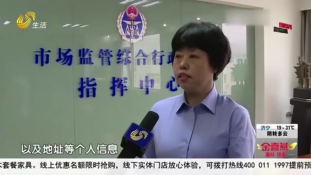 青岛首例!非法使用消费者个人信息 这家房产公司被罚款5万元