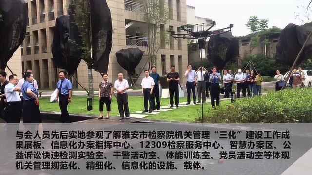 全市检察机关“三化”建设暨特色亮点工作现场推进会召开