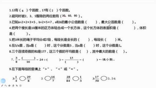 五年级期末复习填空题练习,先看看题做一下,能全对吗?