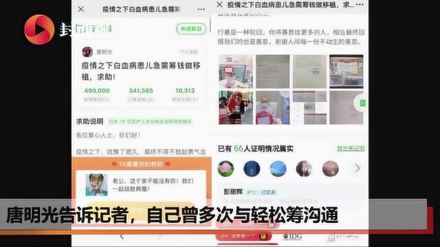 轻松筹:筹款造假若查实将退钱给捐款人,后续以平台名义助患者筹款