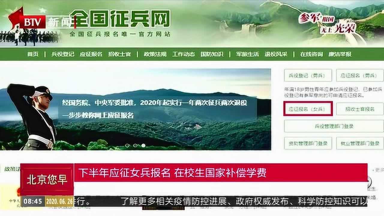 全国征兵网：2020年下半年应征女兵报名，在校生国家补偿学费！_高清