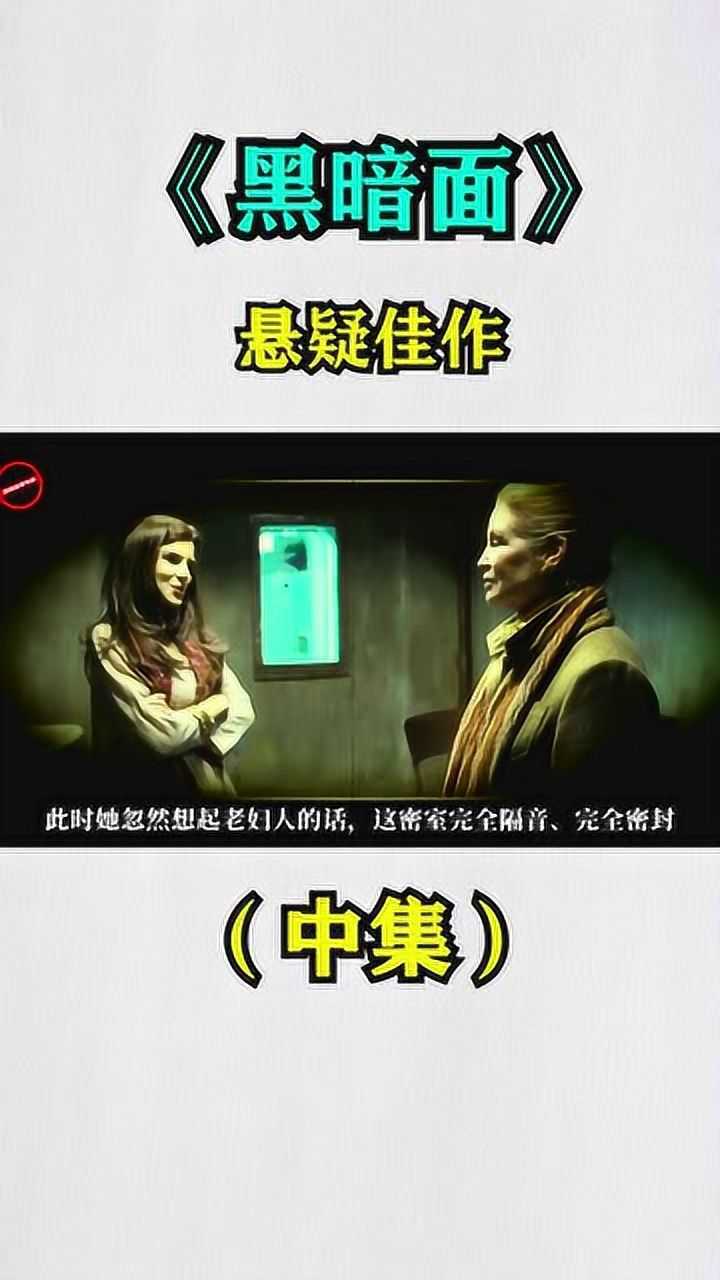 《黑暗面》(2)