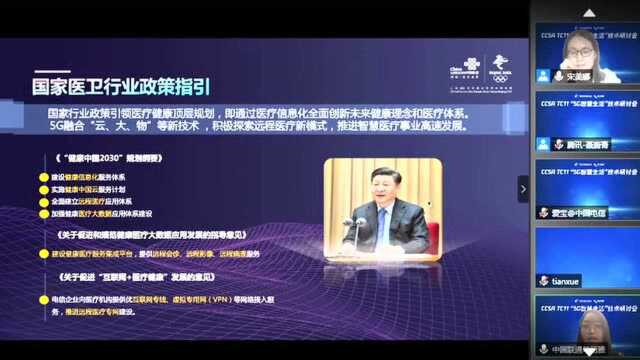 CCSA TC11 5G智慧生活 技术研讨会(中国通信标准化协会)