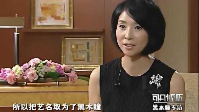 黑木瞳对于自己的名字是这样的态度,连女儿也被称为“小黑木瞳”