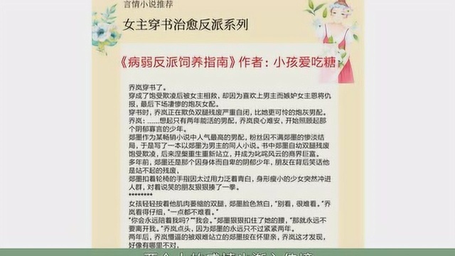 5本女主穿书治愈反派的宠文,病弱反派饲养指南