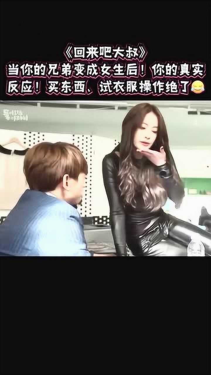 灵魂互换当你的兄弟变成女生后你的真实反应买东西试衣服那段绝了