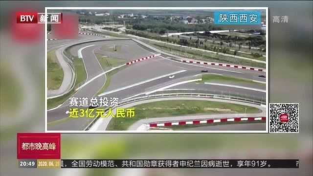 陕西西安:高校建专业赛车场,校园里体检速度与激情