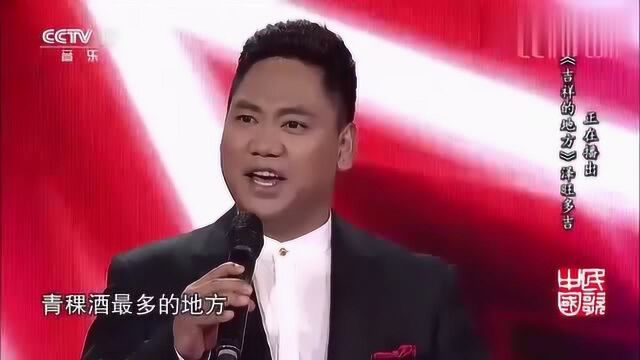 泽旺多吉《吉祥欢歌》,悠扬歌声传天下,嗓音迷人至极!