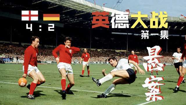 世界杯史上第一宗悬案,1966年英格兰人如何将雷米特杯留在故乡