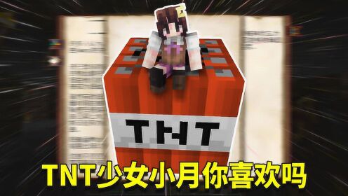我的世界神秘时代31比tnt还恐怖的炸弹小月独家研究爆破新星