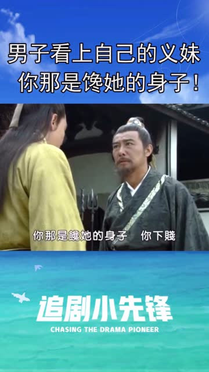 网络名梗出自于这里你就是馋她的身子