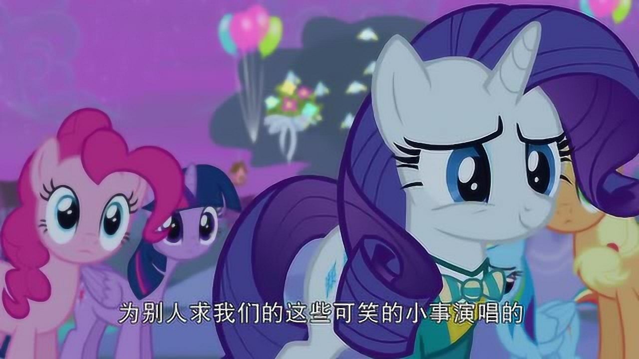 《小马宝莉友谊的魔力4》精彩合集_小马宝莉:珍奇开导柔柔,她心中的恐惧,并没有她想象的可怕_少儿_动画片大全_腾讯视频
